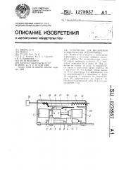 Устройство для включения и выключения магнитофона (патент 1278957)