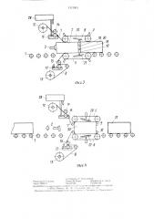 Устройство для обандероливания картонных ящиков (патент 1312005)