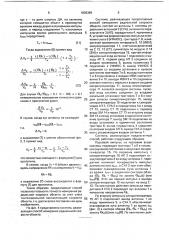 Способ определения радиальной скорости объекта (патент 1809399)