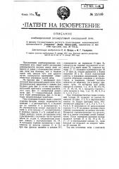 Комбинированная регенеративная коксовальная печь (патент 25109)