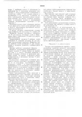 Патентно-техшче^нбиблиотека (патент 282244)