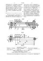 Храповой механизм (патент 1395884)