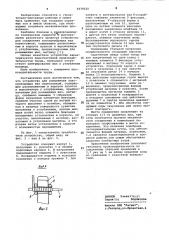 Устройство для соединения токопроводящих жил опрессовкой (патент 1078520)