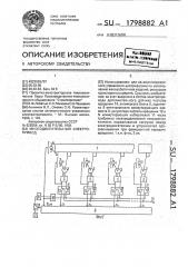 Многодвигательный электропривод (патент 1798882)