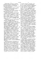 Устройство тактовой синхронизации (патент 1370792)