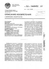 Модификатор для чугуна (патент 1668452)