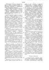 Запорно-пусковое устройство (патент 1321427)