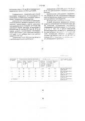 Способ получения природного антиоксиданта (патент 1761782)