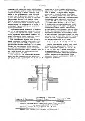 Способ изготовления деталей типа колец из трубы (патент 610588)