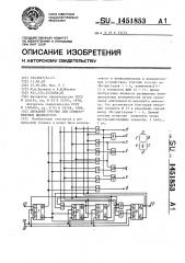 Декадный счетчик для семисегментных индикаторов (патент 1451853)