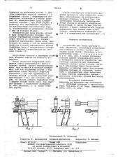 Устройство для ввода датчика в зону обработки (патент 785023)
