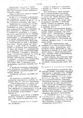 Камнеуборочное устройство камнерезной машины (патент 1427068)