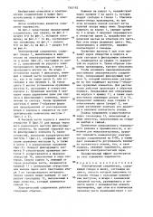 Электрический соединитель (патент 1365192)