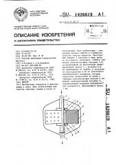 Фильтр (патент 1426619)