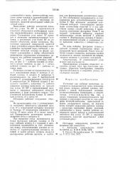 Установка для набивки центровых (патент 737126)