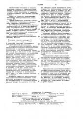 Средство обладающее антиаритмической активностью (патент 1009464)