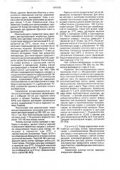 Способ культивирования вируса висна-мэди (патент 1659475)