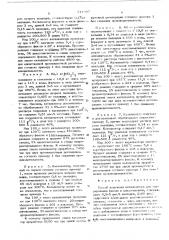 Способ получения катализатора для гидрирования фенола в циклогексанон (патент 511097)