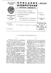 Установка для обработки труб (патент 891224)