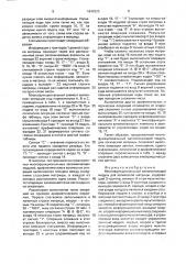 Многофункциональный запоминающий модуль для логической матрицы (патент 1642525)