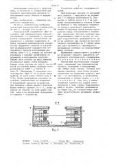 Поворотный электрический соединитель (патент 1325612)
