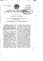 Химический огнетушитель (патент 1909)