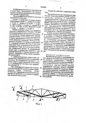Металлическая ферма (патент 1659605)