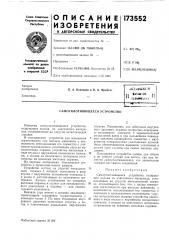 Патент ссср  173552 (патент 173552)