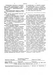 Генератор синусоидальных колебаний (патент 1457143)