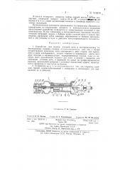 Устройство для подачи уточной нити к нитепрокладчику на бесчелночных ткацких станках (патент 141816)