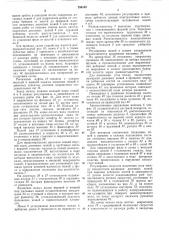 Машина для филетирования рыбыюесоюзнаяio-texnr-^ т- is/lho^'ika (патент 286165)