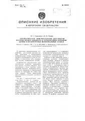 Автоматическое приспособление для подачи прутков малого диаметра и относительно большой длины в бесцентровые шлифовальные станки (патент 108560)