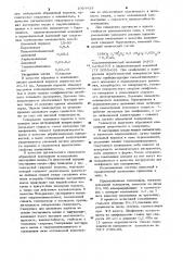 Шлифовально-полировальная композиция (патент 1004435)