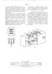 Многодорожечный блок магнитных головок (патент 272374)