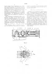 Устройство для закрывания двери (патент 475451)