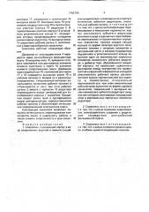 Смеситель (патент 1782765)