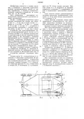 Устройство для транспортирования секций механизированной крепи (патент 1263883)