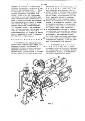 Устройство для продораживания коллекторов электрических машин (патент 1453492)