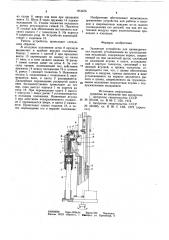 Захватное устройство для цилиндрических изделий (патент 874575)