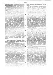 Щеткодержатель для электрическихмашин (патент 819872)