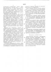 Многоламповый светильник (патент 338737)