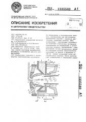 Способ получения волокнистого материала и устройство для его осуществления (патент 1335540)