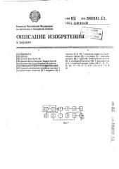 Учебный прибор по радиотехнике (патент 2003181)