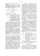 Система позиционного управления электроприводом (патент 1312521)