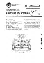 Регулятор реверсивной аксиально-поршневой гидромашины (патент 1204782)