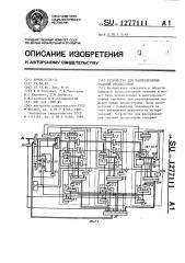 Устройство для распределения заданий процессорам (патент 1277111)