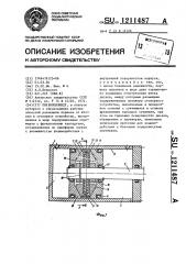 Пневмоцилиндр (патент 1211487)