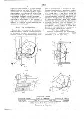 Станок для бескопирного фрезерования поверхностей (патент 677829)