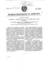 Устройство к нагревательной печи для нагрева одного конца заготовок (патент 22694)