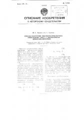 Способ получения высокомолекулярных эпоксидных смол с добавлением дифенилолпропана (патент 110388)